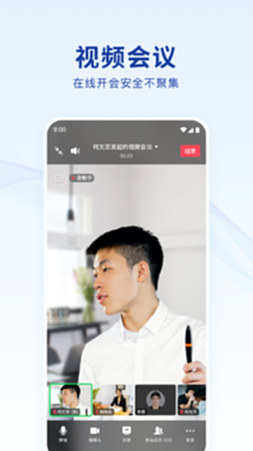 蓝信+截图2