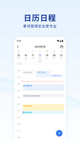 蓝信+截图3