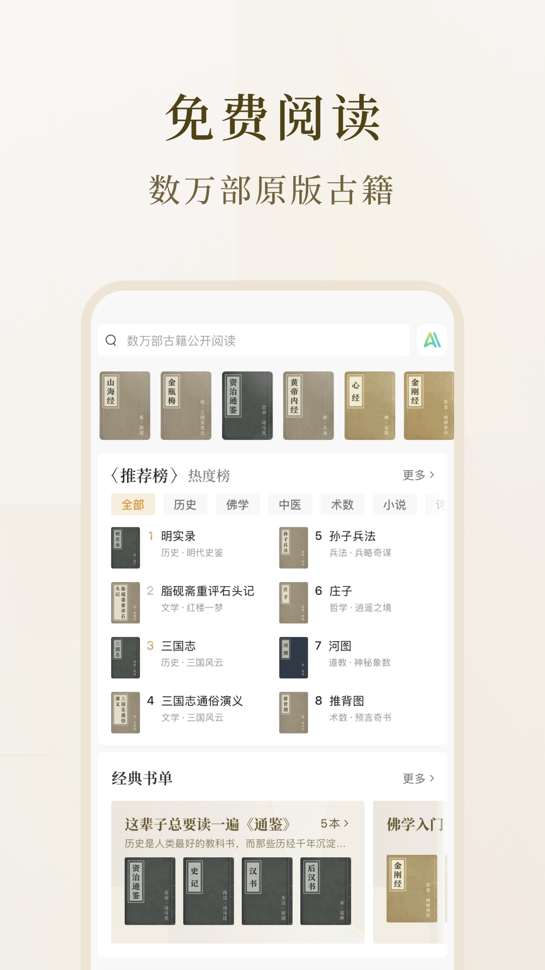 识典古籍-免费阅读原版古书电脑版