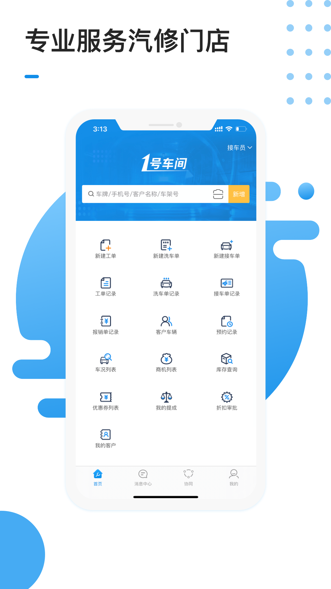 1号车间门店管理系统