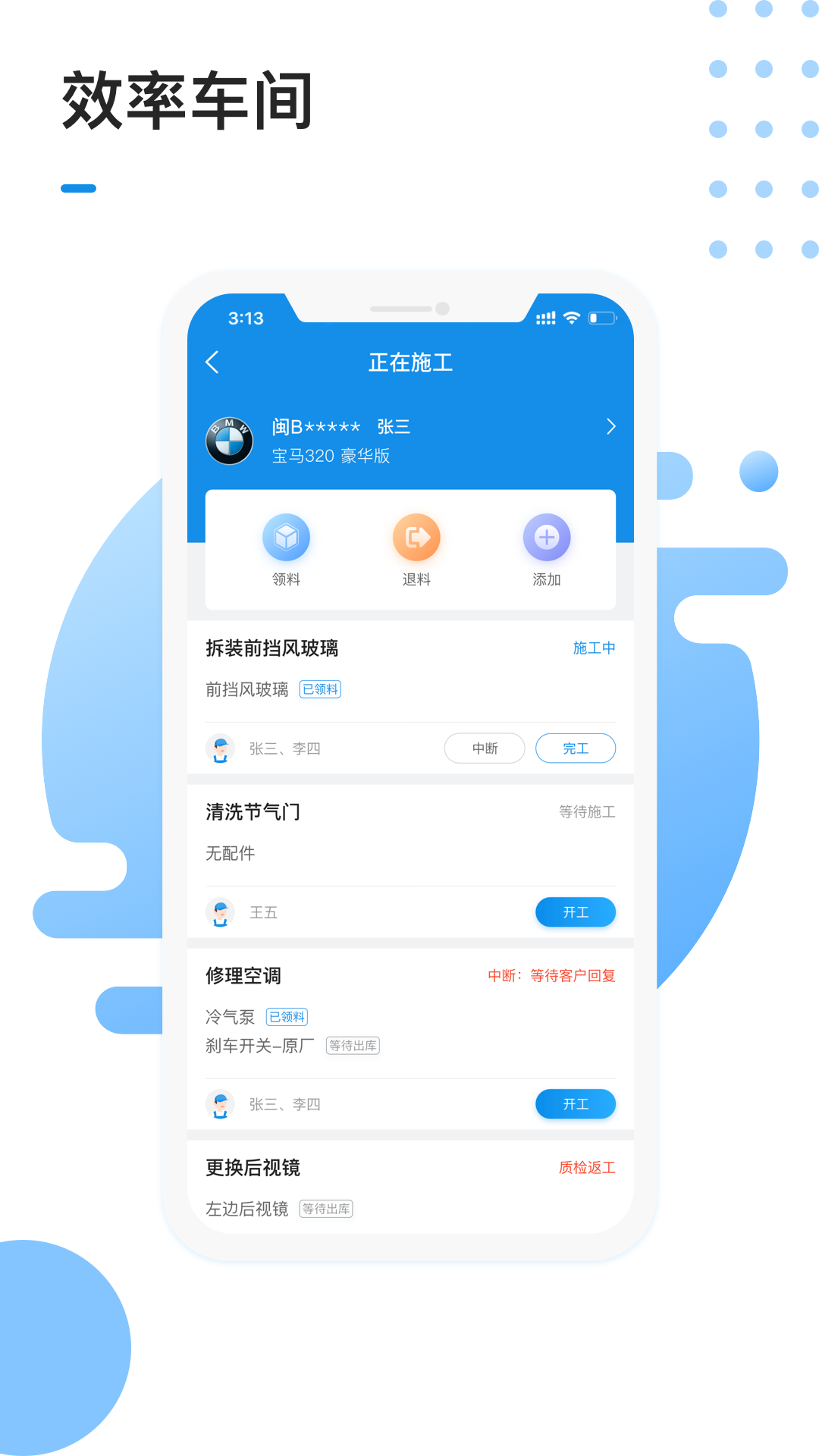 1号车间门店管理系统