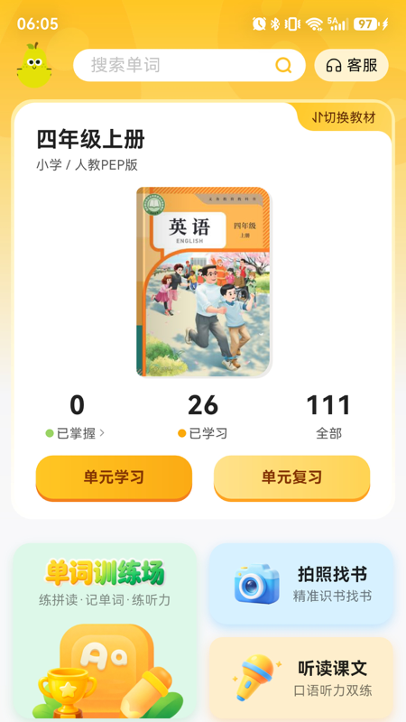 单词拼读王