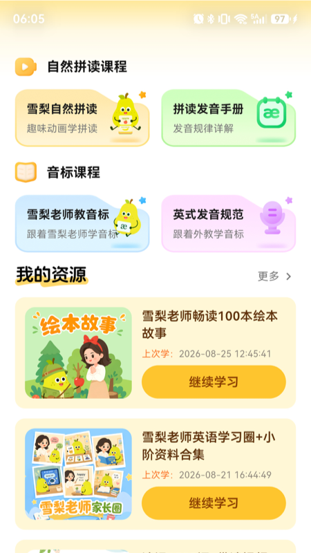 单词拼读王