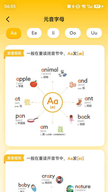 单词拼读王