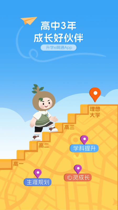 升学e网通