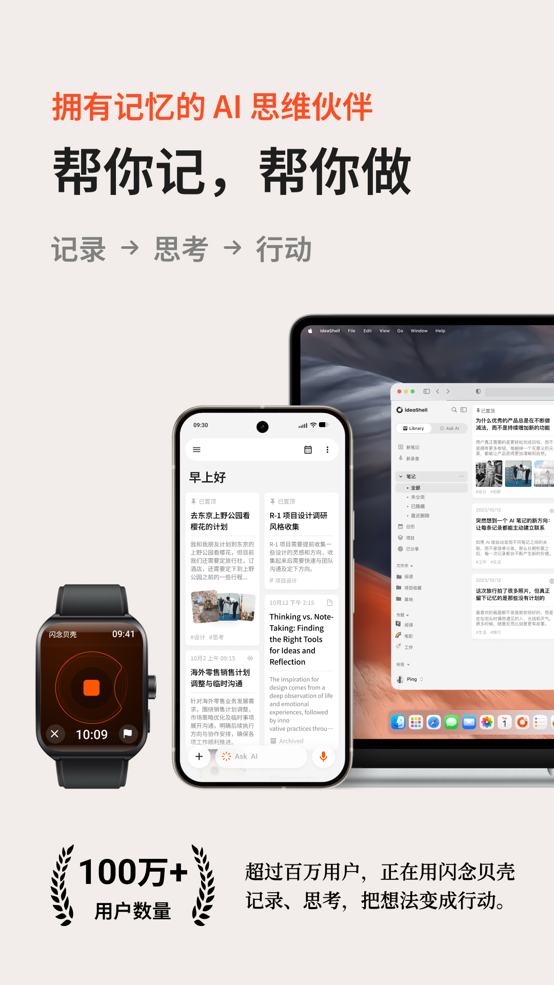 闪念贝壳
