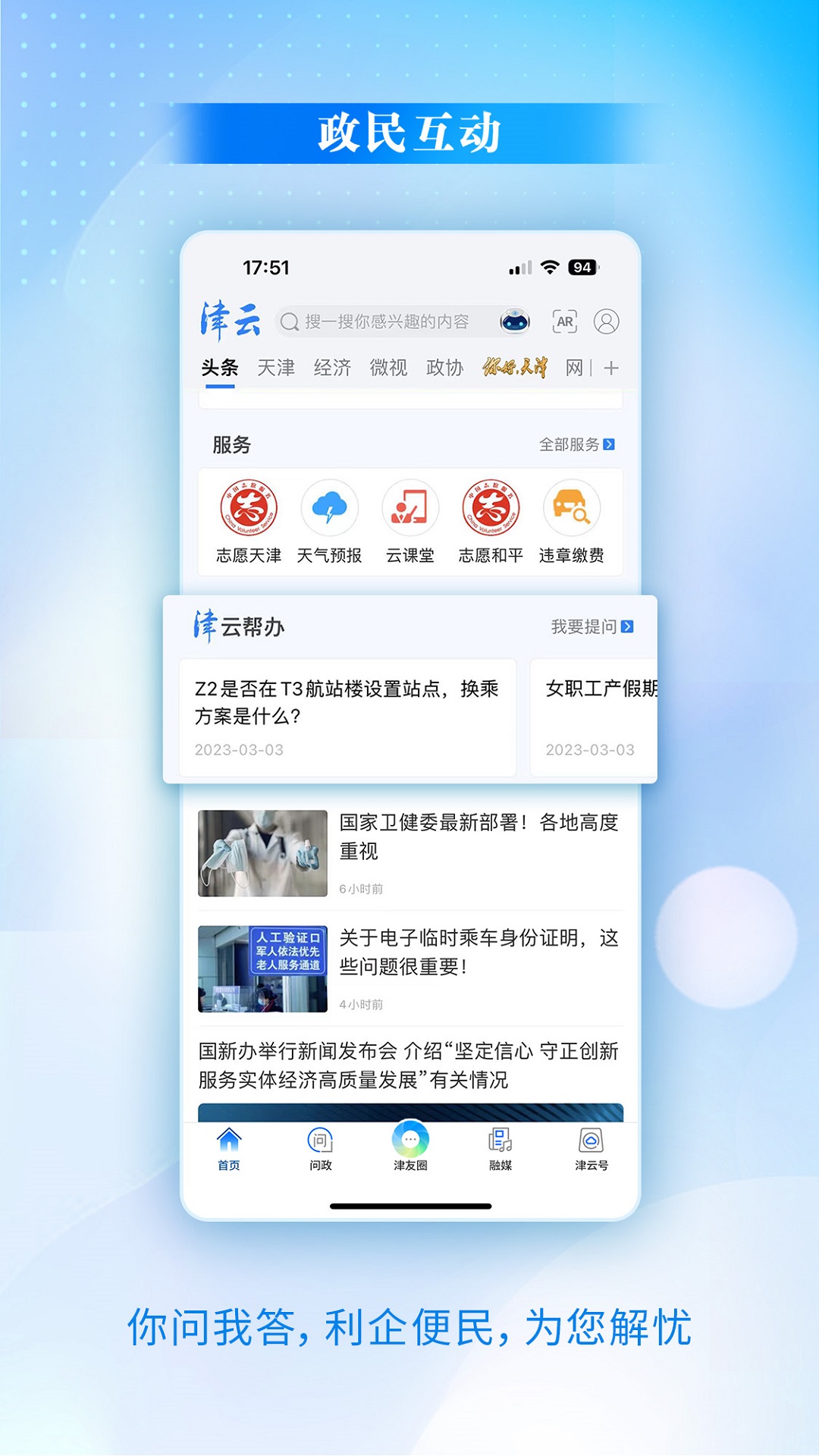 津云