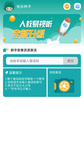 人教易视听截图0