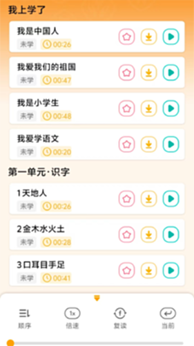 人教易视听截图2