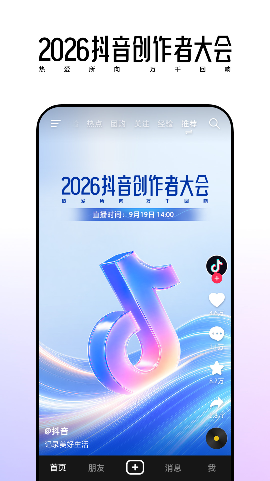 抖音