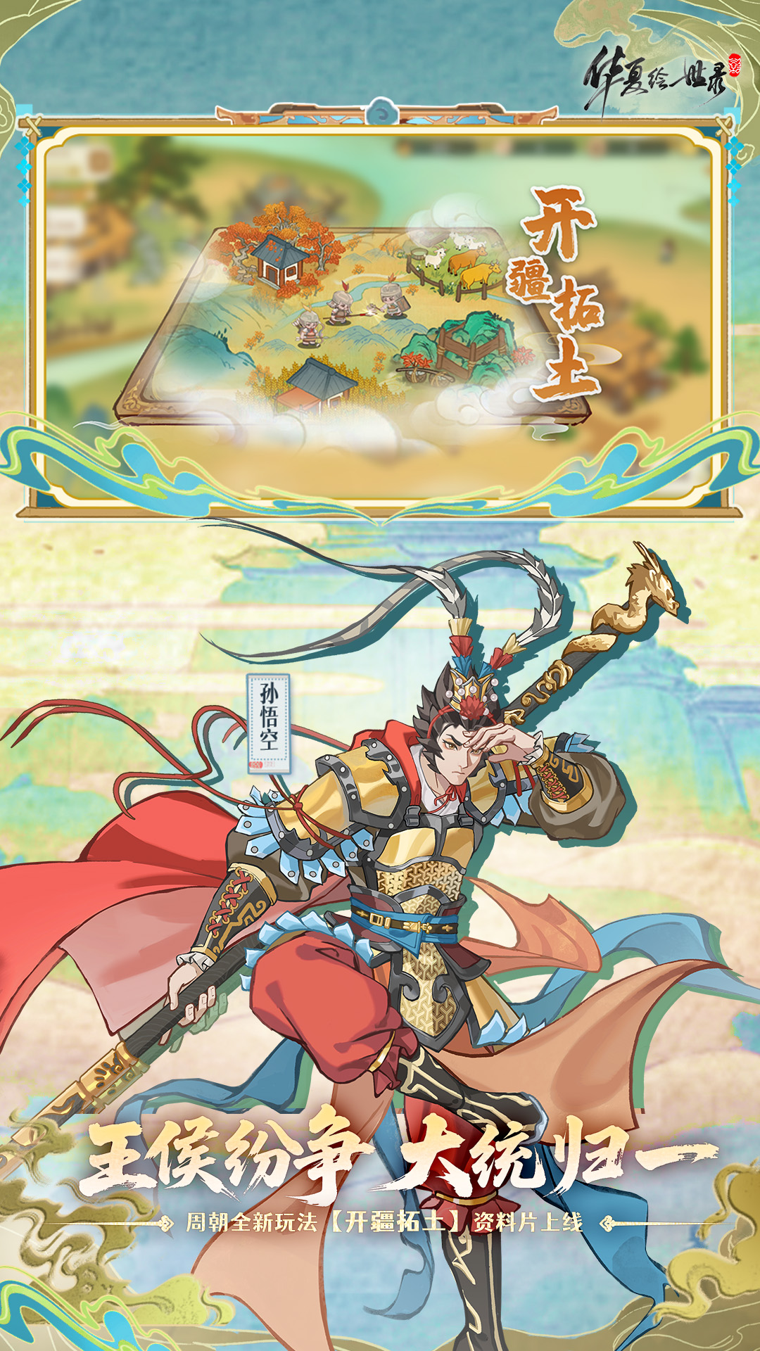华夏绘世录