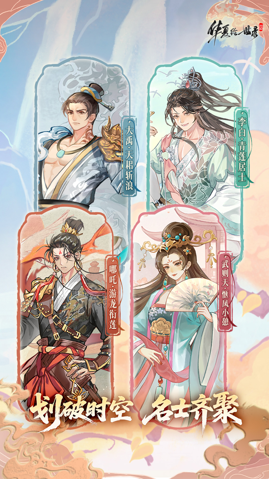 华夏绘世录