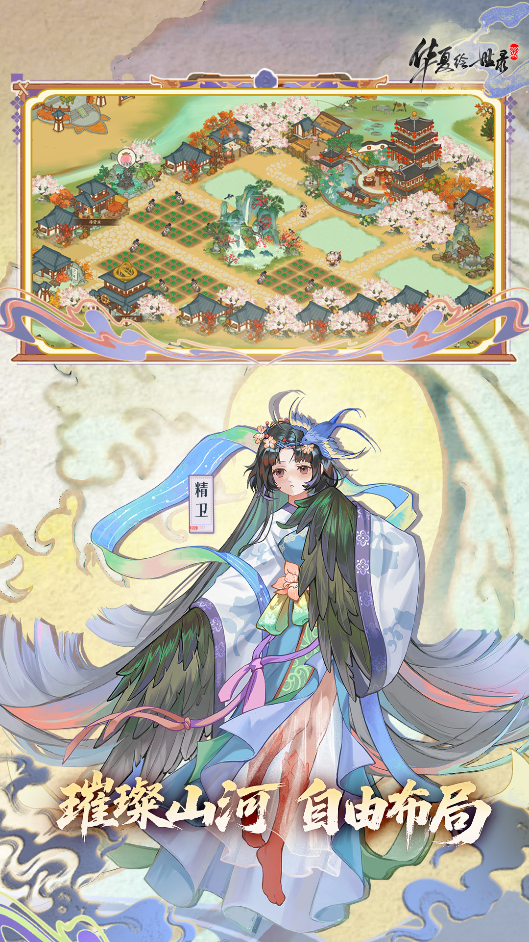 华夏绘世录