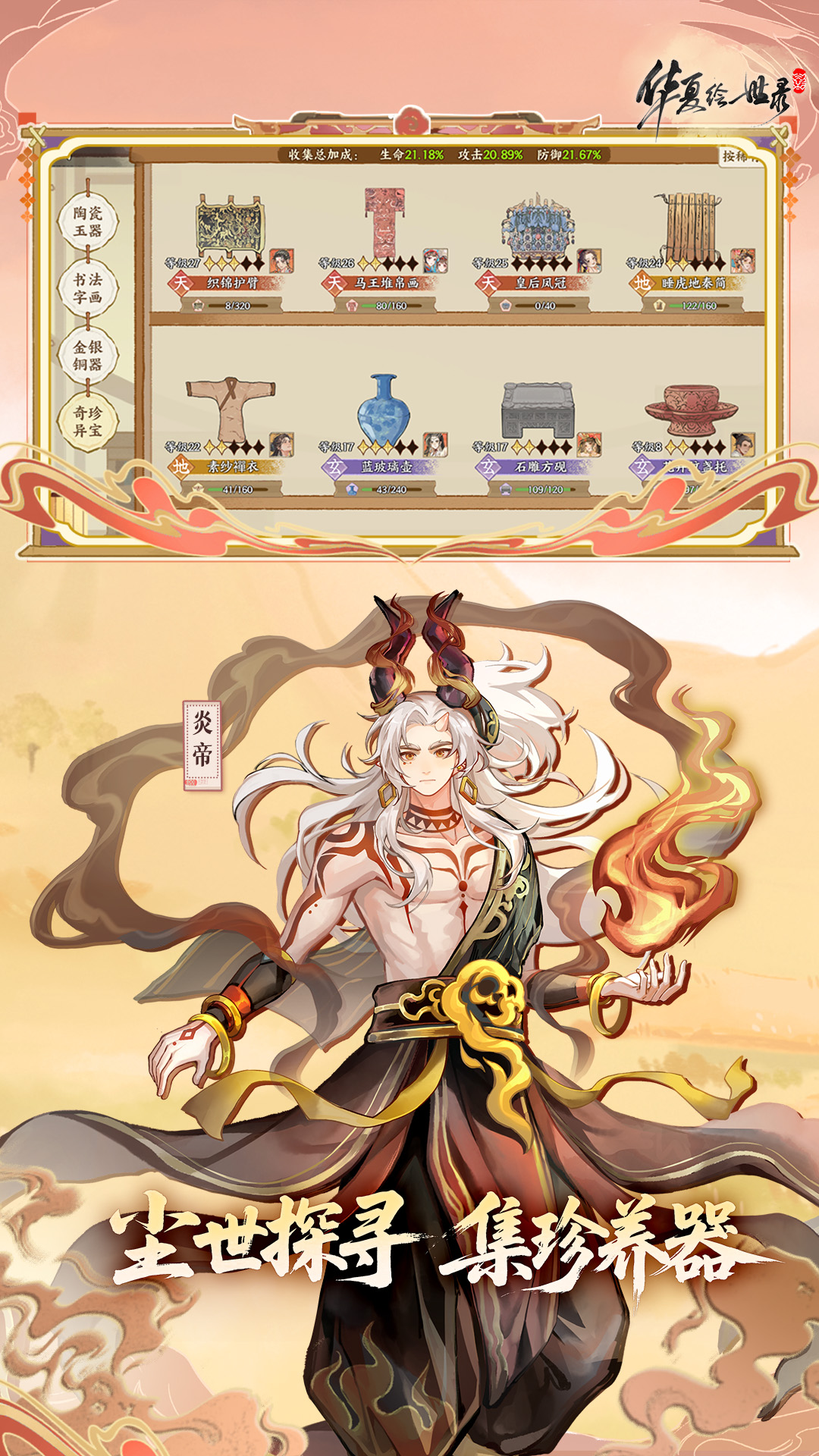 华夏绘世录