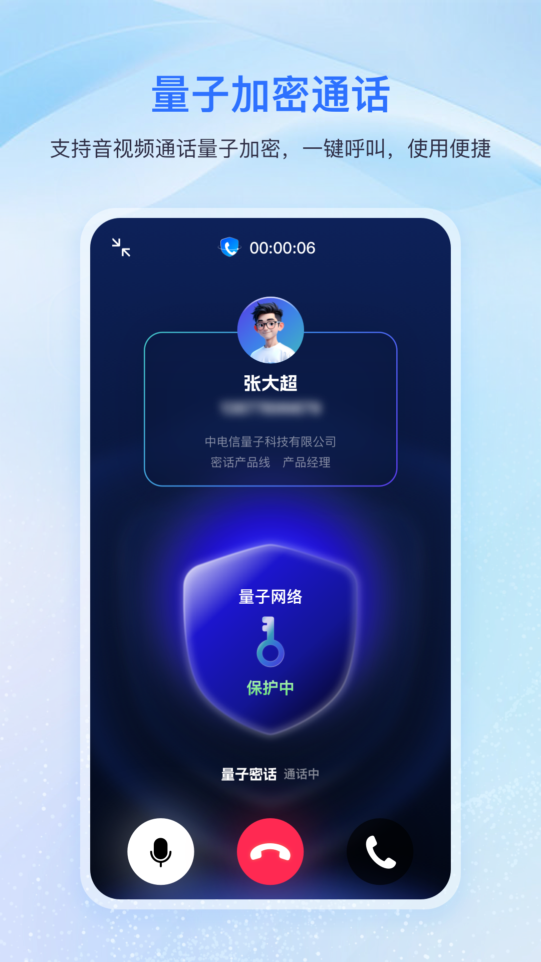 量子密信