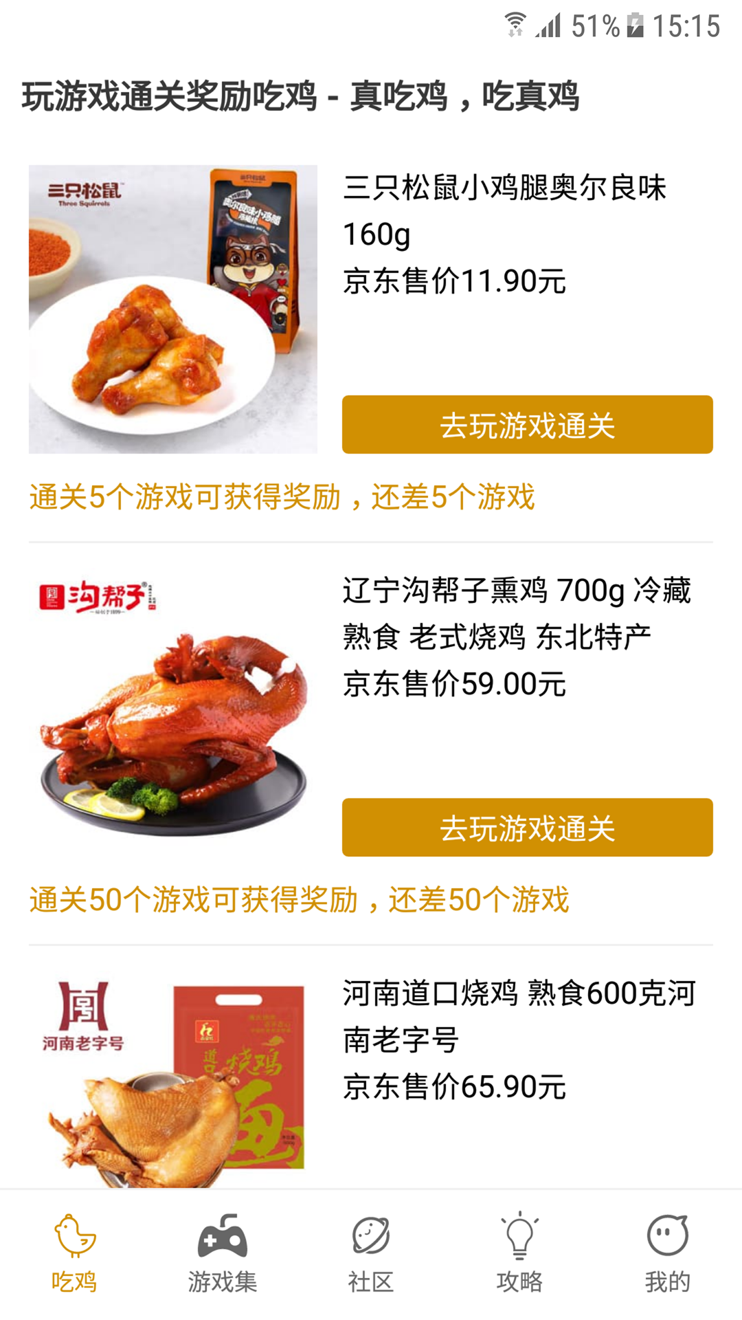 吃鸡