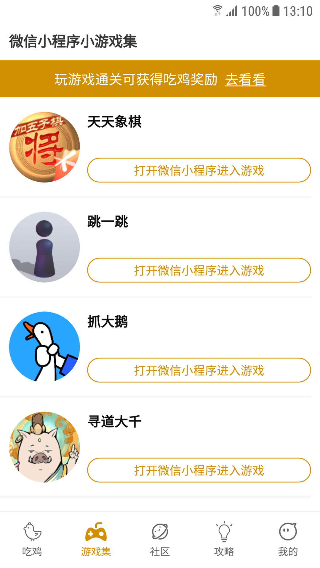 吃鸡