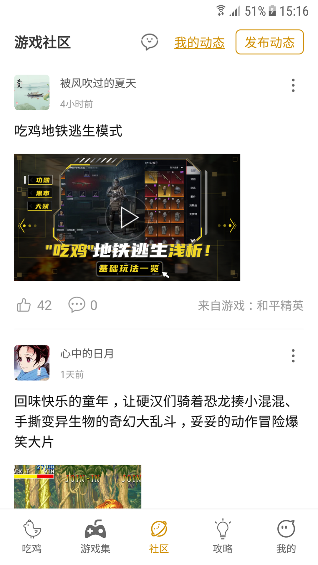 吃鸡