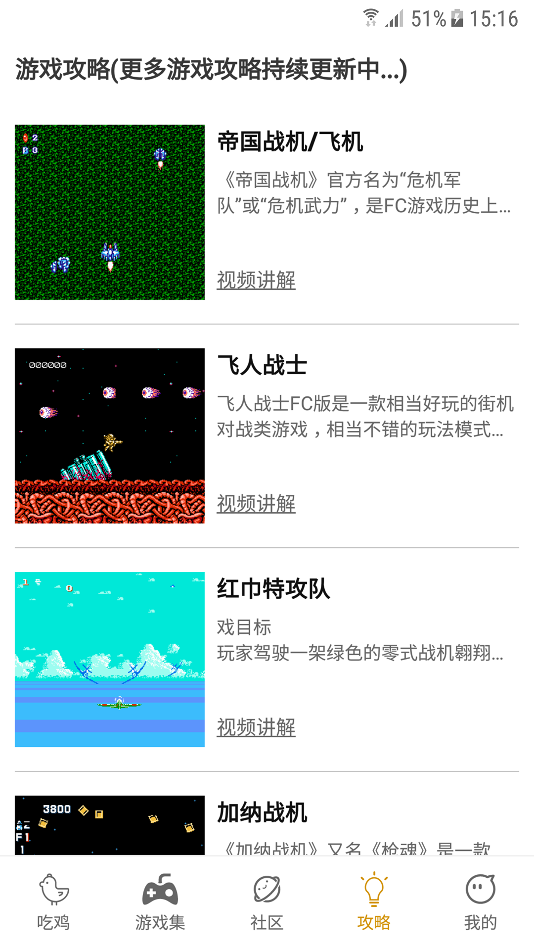 吃鸡