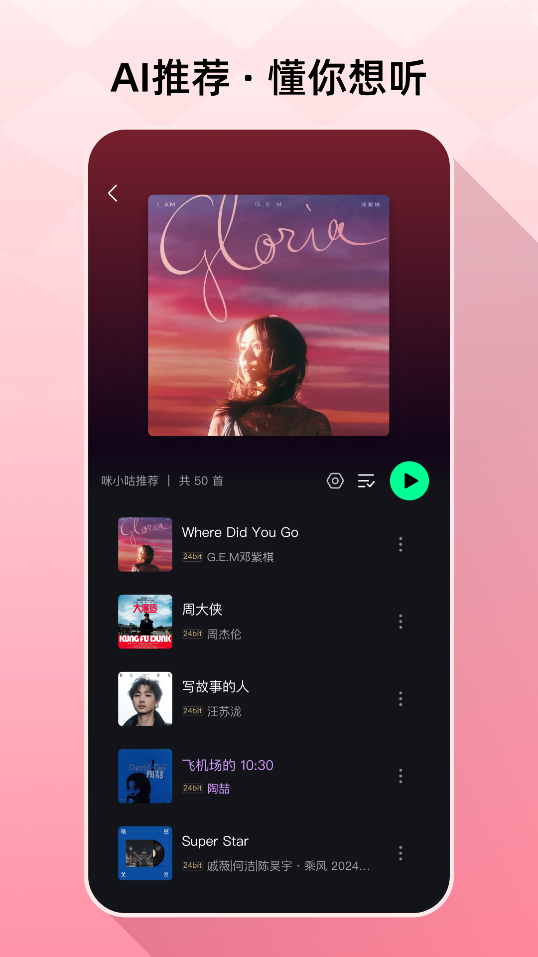 咪咕音乐