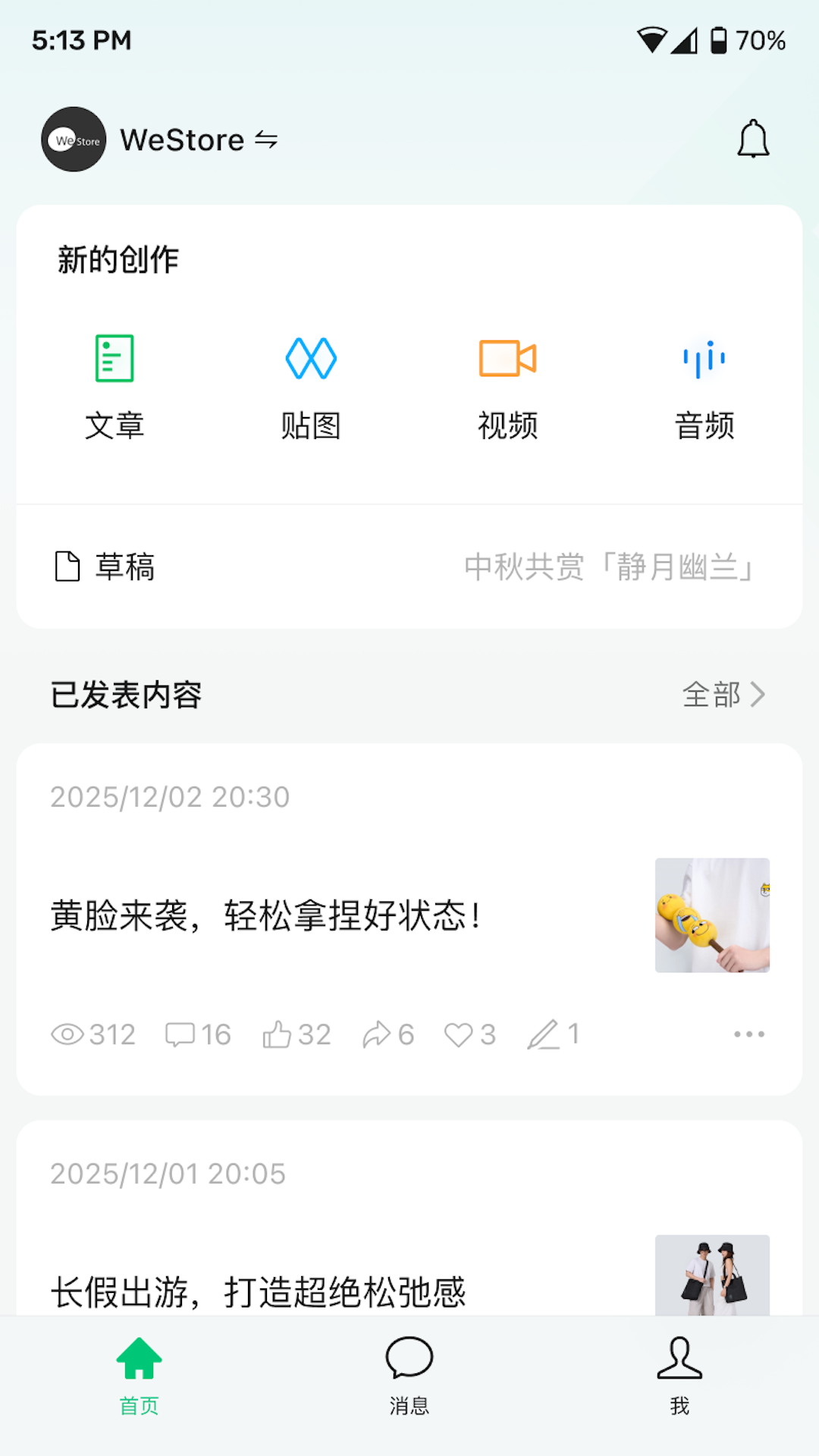公众号助手电脑版
