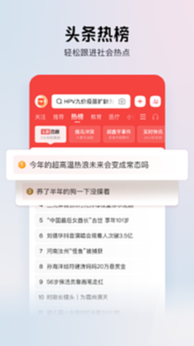 今日头条极速版电脑版截图0