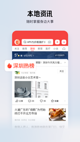 今日头条极速版电脑版截图1