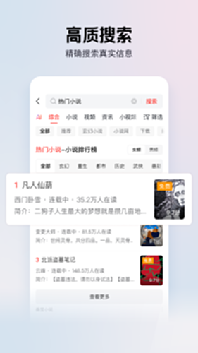 今日头条极速版电脑版截图2