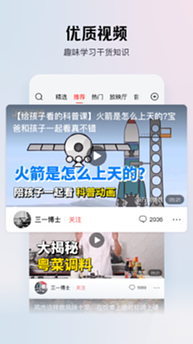 今日头条极速版电脑版截图3