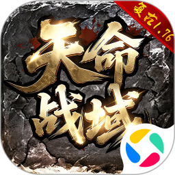 天命战域