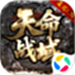 天命战域