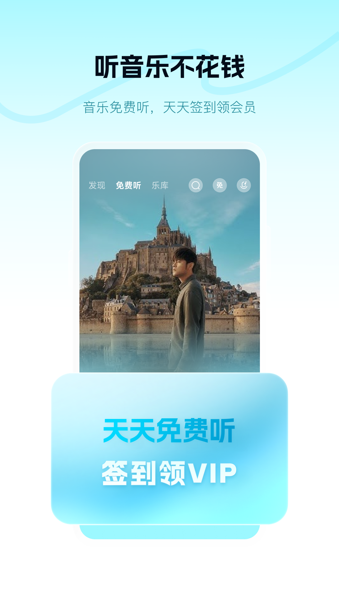 酷狗音乐概念版
