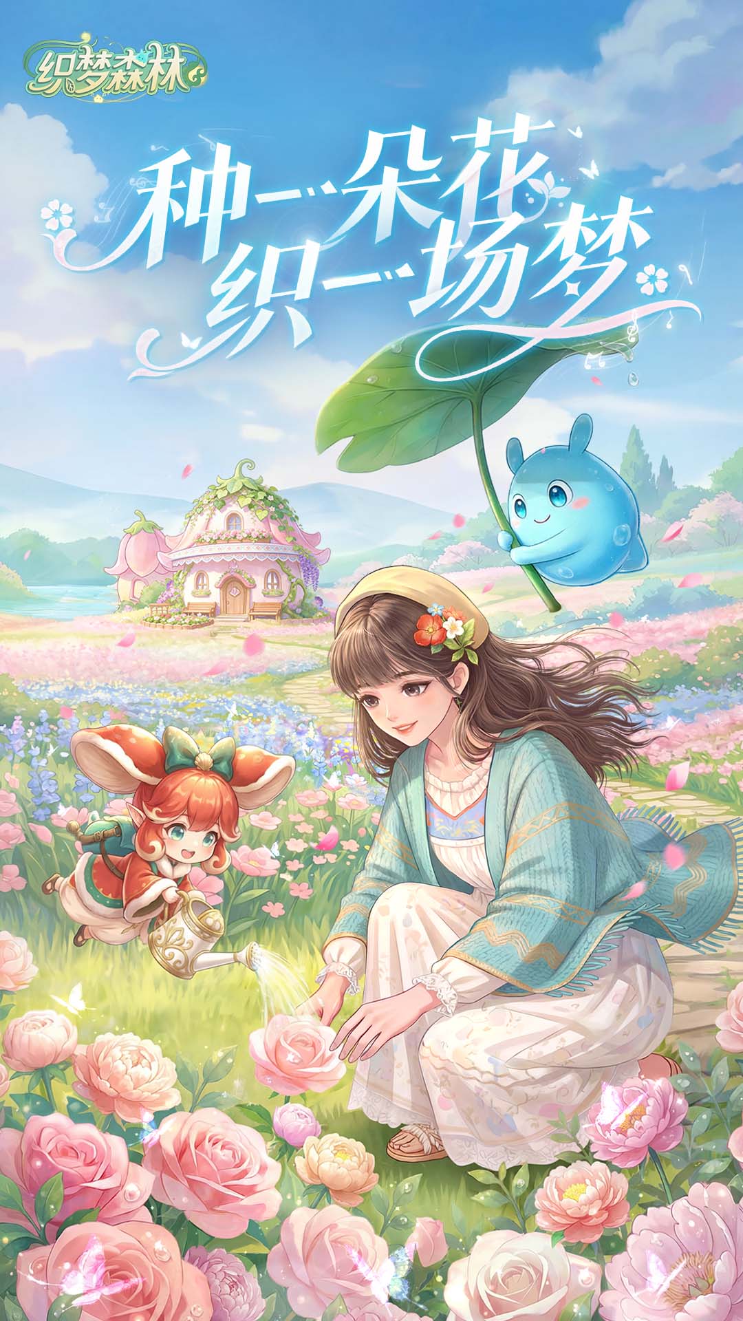 织梦森林