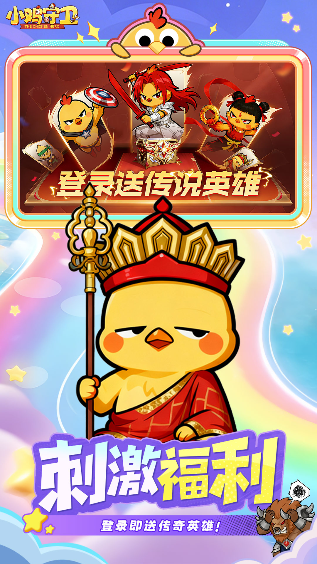 小鸡守卫