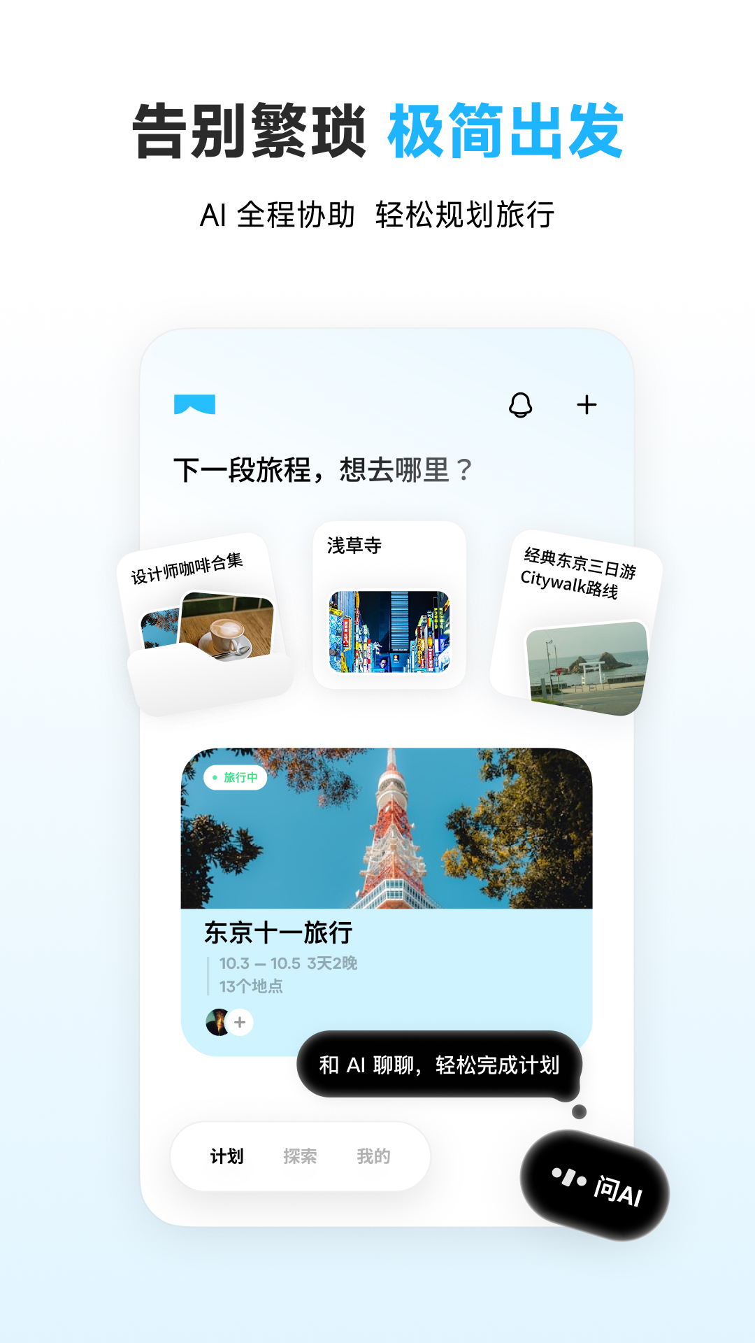 圆周旅迹电脑版