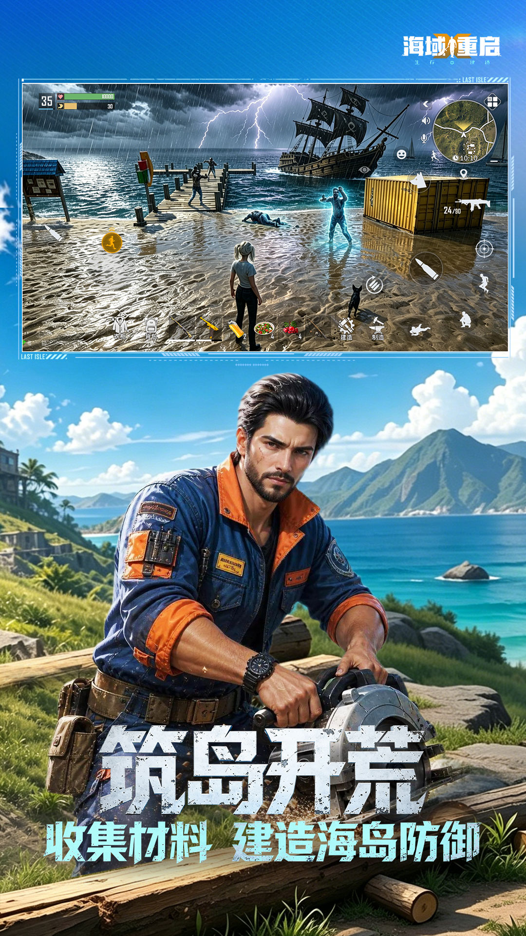 海域重启