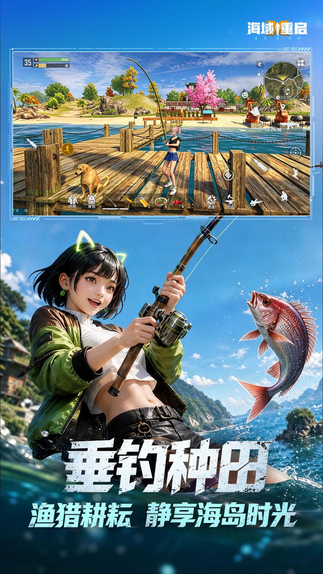 海域重启
