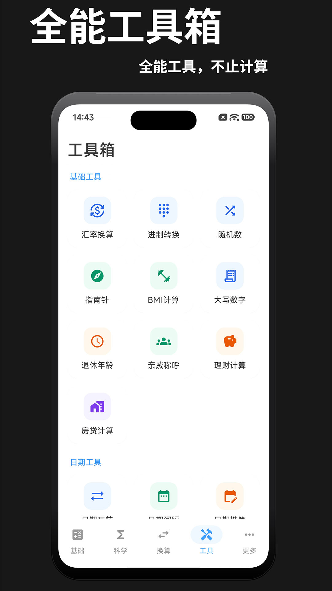 计算器专业版