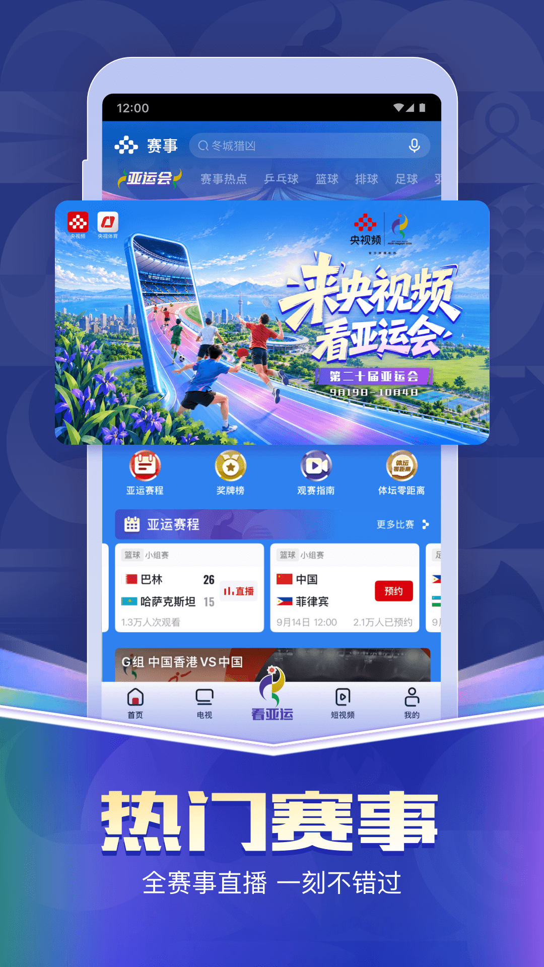 央视频