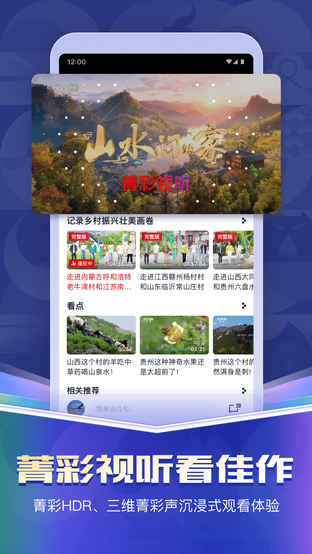 央视频