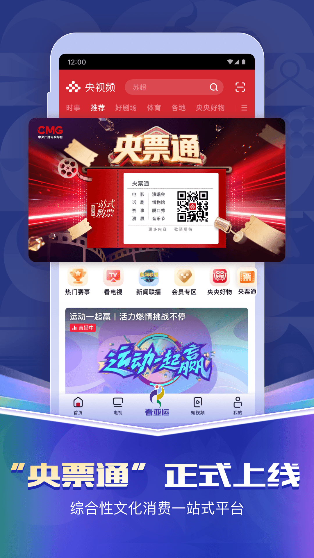 央视频