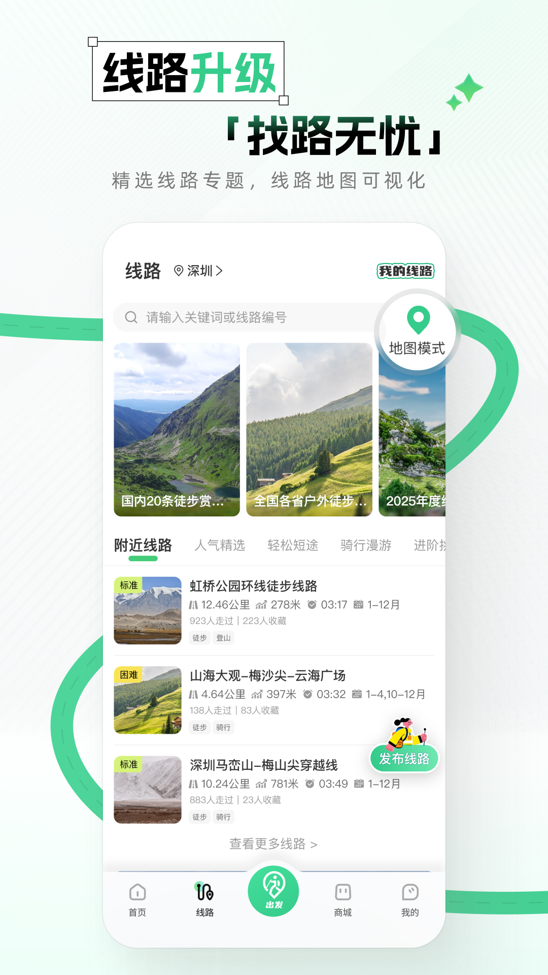 户外助手