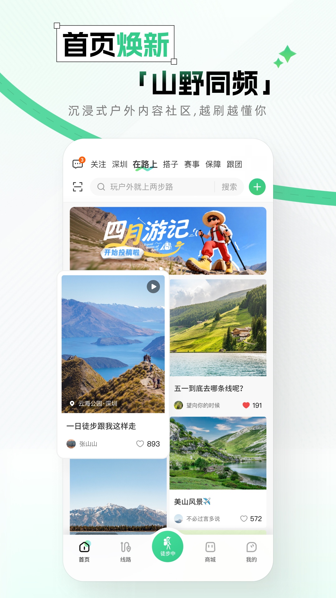 户外助手