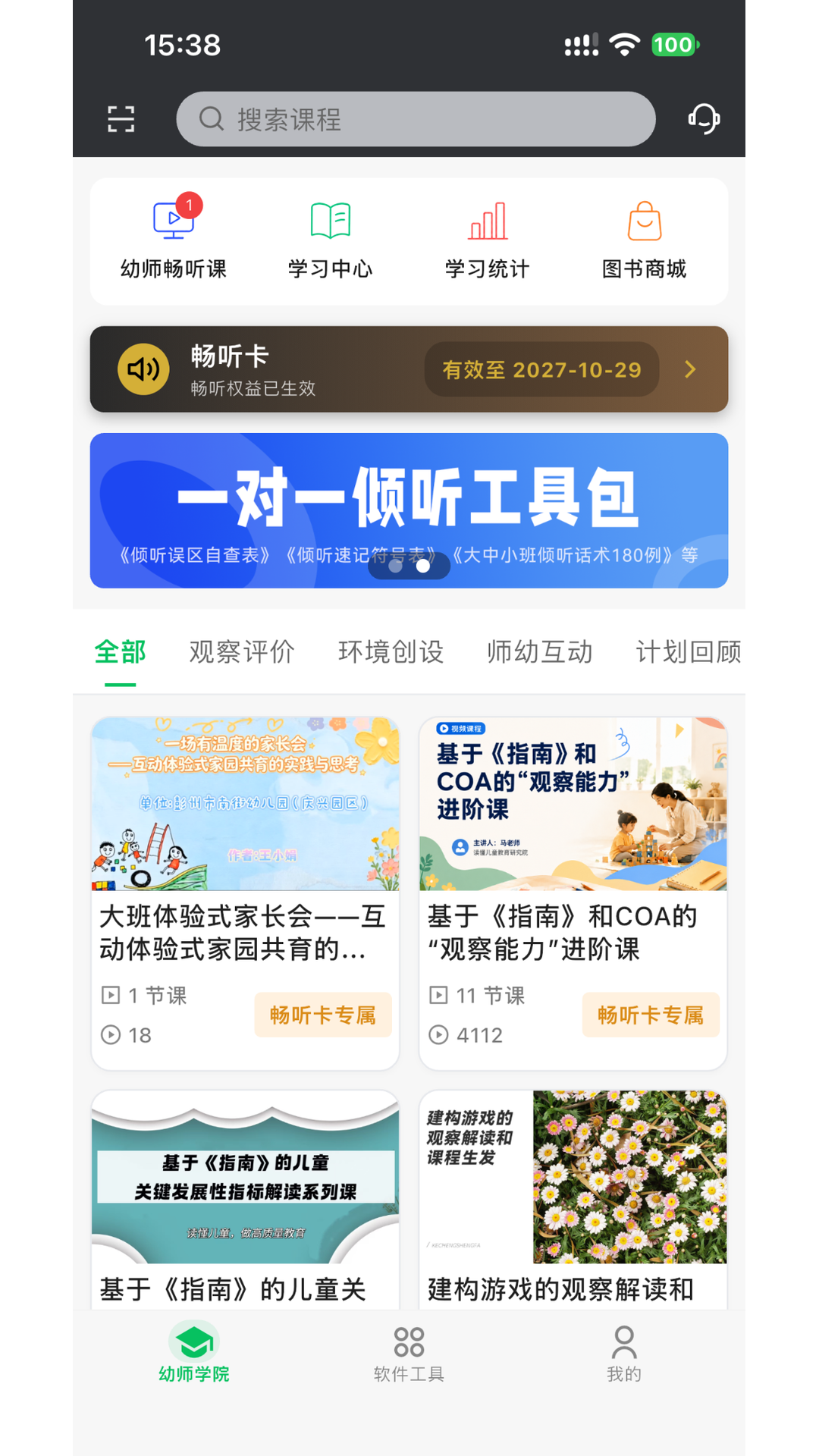 读懂儿童