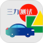 三力测试电脑版