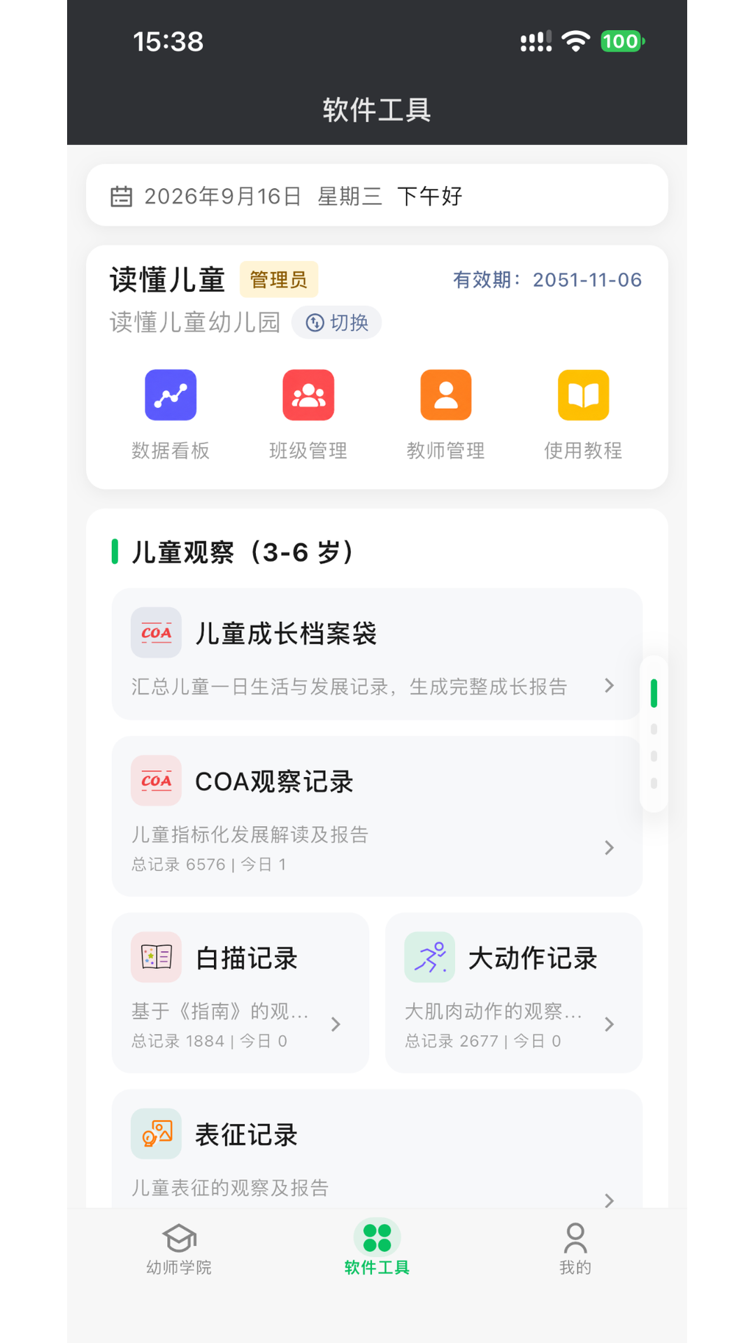 读懂儿童