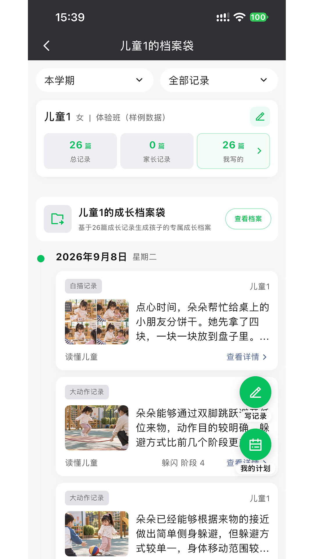 读懂儿童