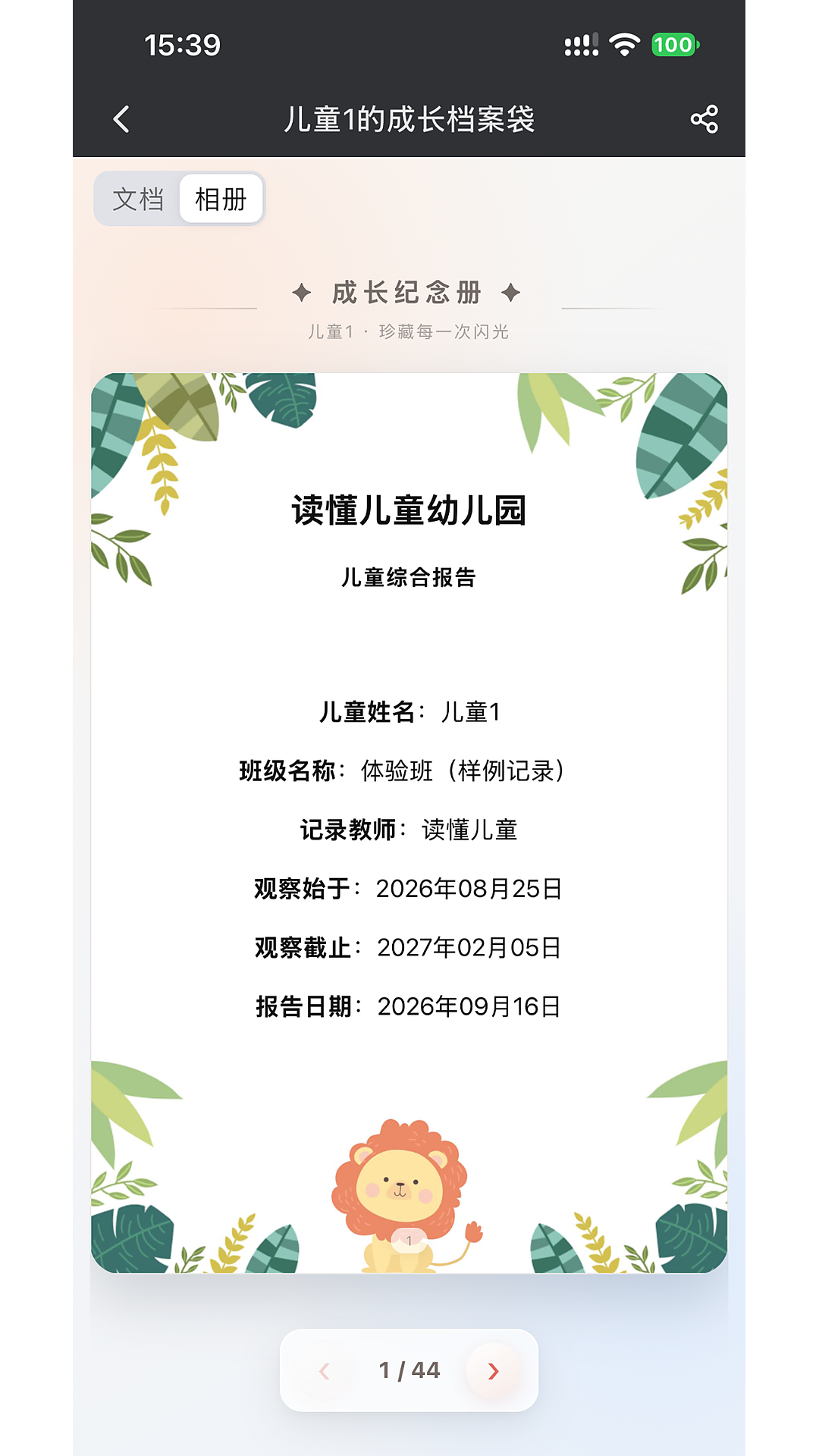 读懂儿童