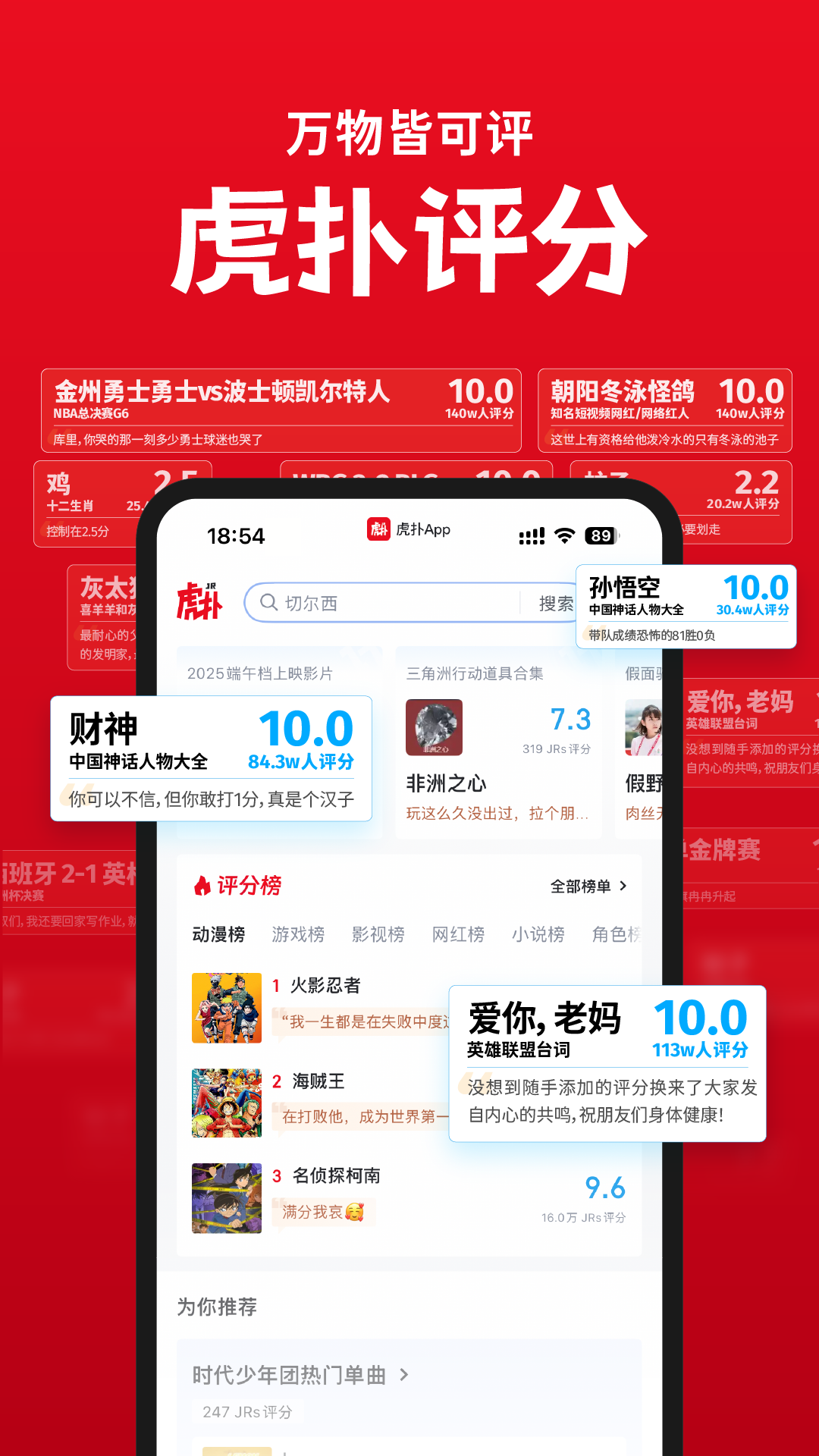 虎扑