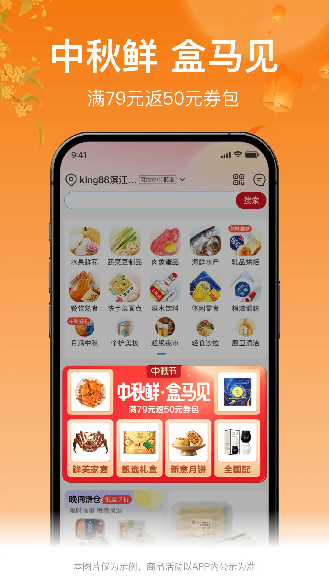 盒马鲜生